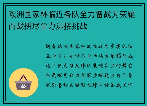 欧洲国家杯临近各队全力备战为荣耀而战拼尽全力迎接挑战